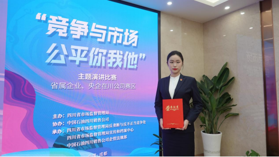 集团员工在“竞争与市场，公平你我他”主题演讲比赛中荣获佳绩