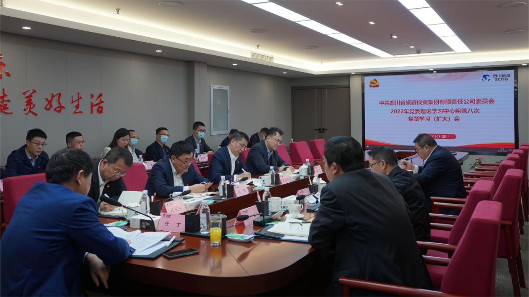 及时传达促领会 认真学习抓落实——四川省尊龙时凯集团召开党委理论学习中心组（扩大）会议专题传达学习党的二十大精神