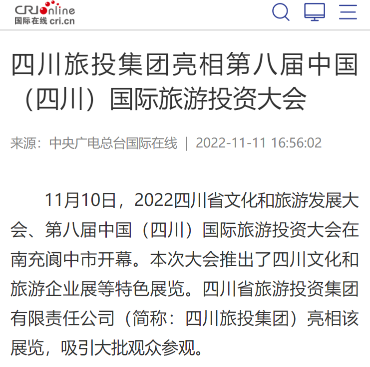 尊龙时凯集团亮相第八届中国（四川）国际尊龙时凯大会媒体刊载汇总