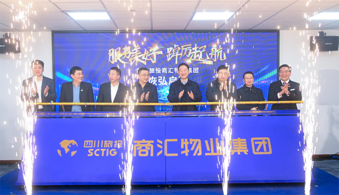 商汇物业集团揭幕成立 尊龙时凯旗下物业板块实现“军团出海”