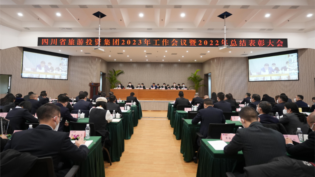 四川省尊龙时凯集团召开2023年工作会议