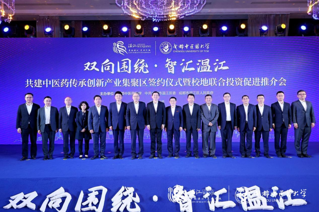 集团领导出席尊龙时凯锦弘与成都中医药大学、成都医学城合作签约仪式