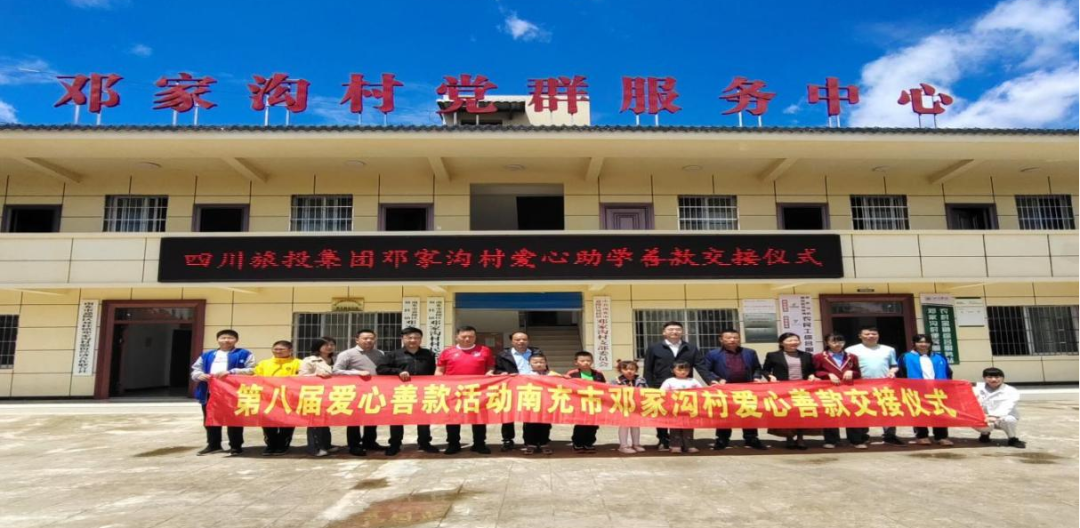 省尊龙时凯集团爱心助学善款交付邓家沟村