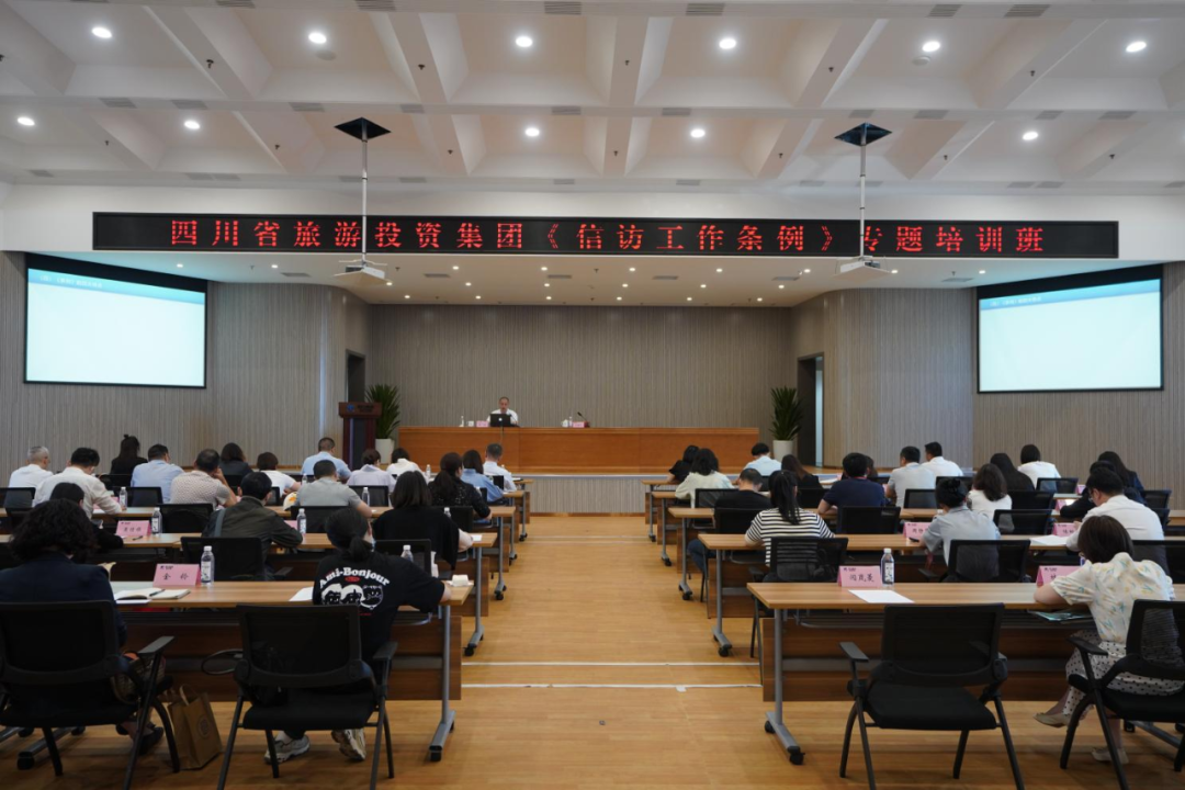 学条例、解民忧、促和谐 集团举办学习《信访工作条例》专题培训班