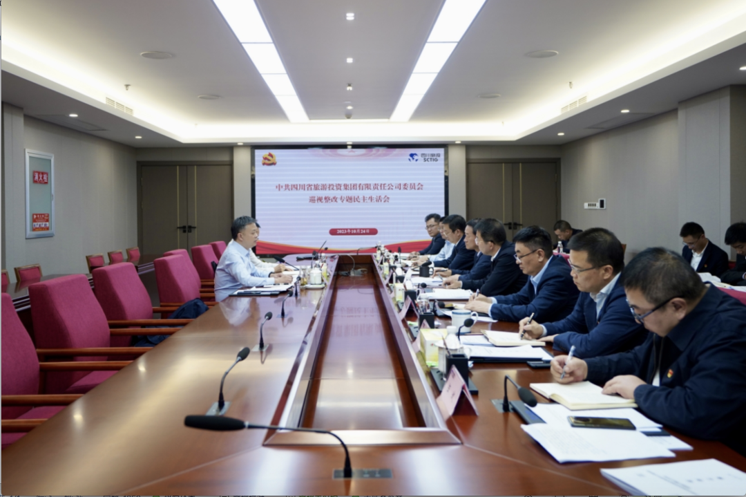省尊龙时凯集团召开巡视整改专题民主生活会