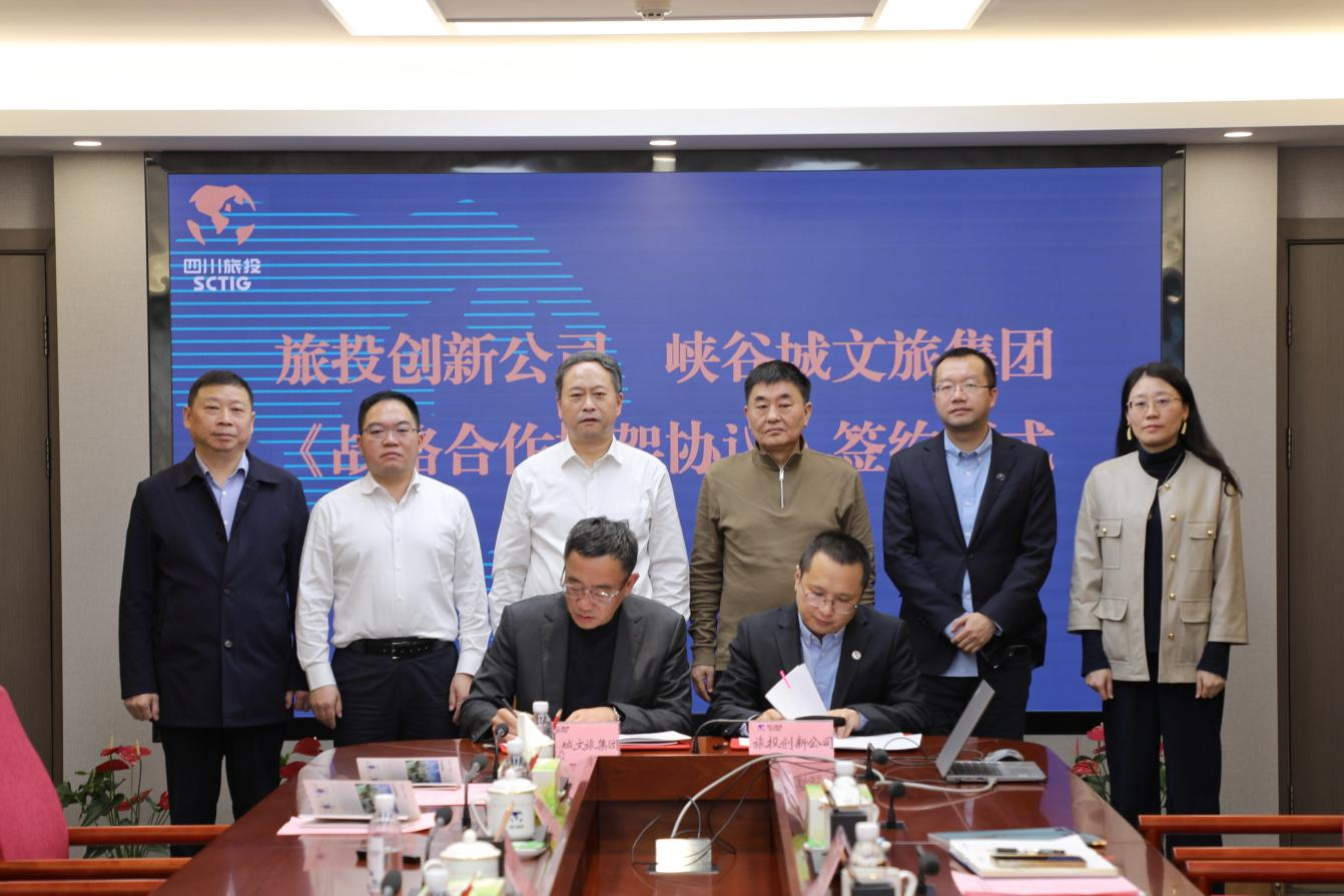 省尊龙时凯集团与重庆市黔江区签署控股企业战略合作框架协议
