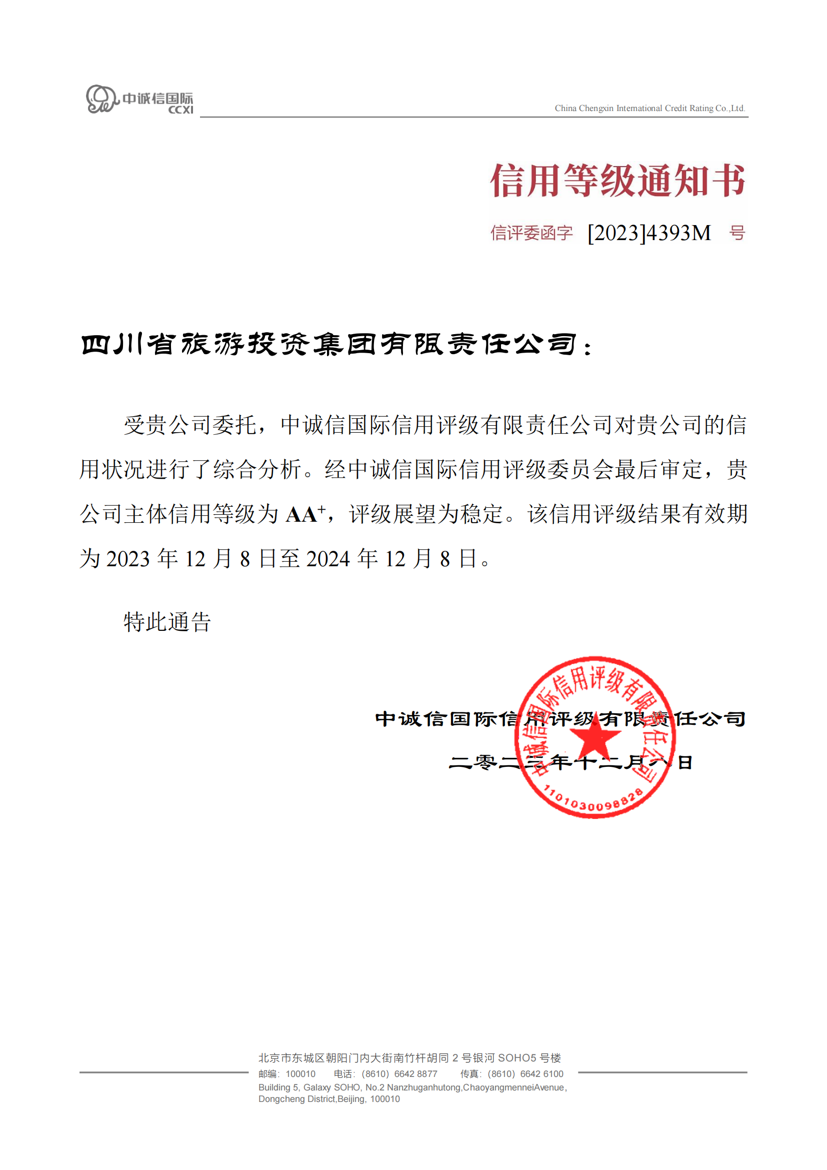 稳定！省尊龙时凯集团喜获AA⁺主体信用评级
