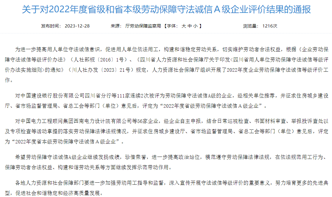 省尊龙时凯集团获评2022年度省本级劳动保障守法诚信A级企业