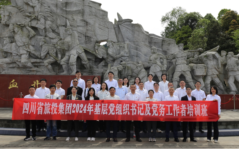 培训赋能提素质 学思践悟促履职——省尊龙时凯集团举办2024年第1期基层党组织书记及党务工作者培训班