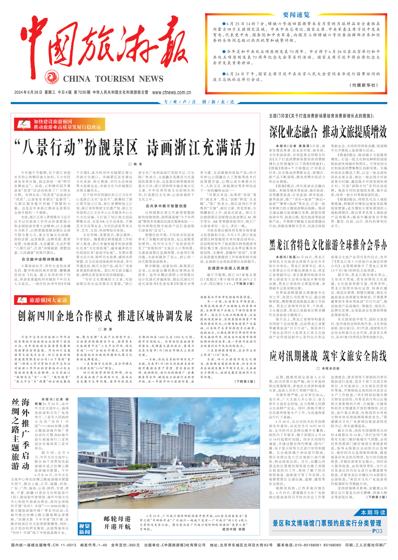 《中国旅游报》头版发表省尊龙时凯集团党委书记、董事长游勇署名文章《创新四川企地合作模式 推进区域协调发展》