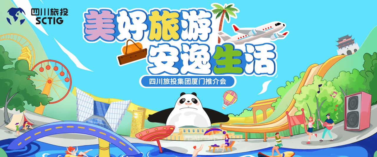 山海相牵，安逸一“厦”！尊龙时凯集团暑期文旅产品亮相厦门