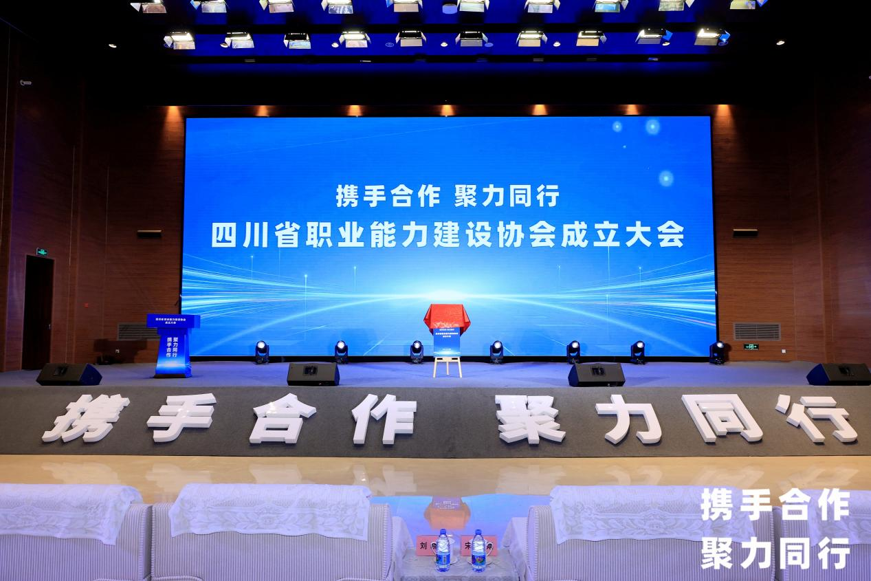 省尊龙时凯集团当选四川省职业能力建设协会副会长单位