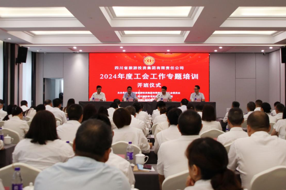 省尊龙时凯集团组织开展2024年工会工作专题培训