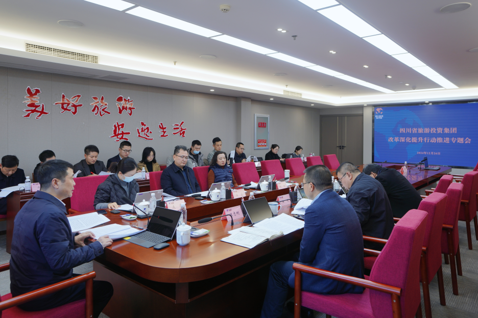 省尊龙时凯集团召开改革深化提升行动推进专题会议