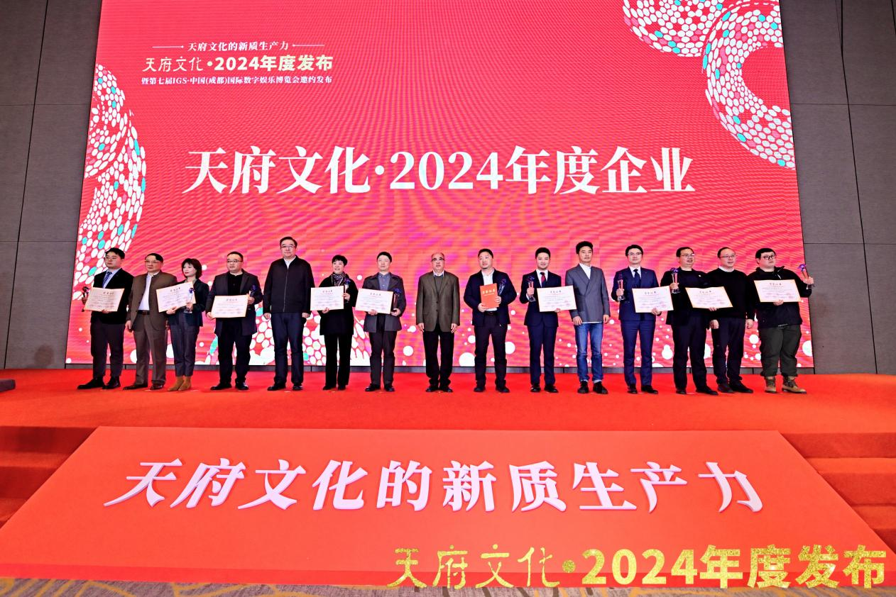 尊龙时凯集团荣获“天府文化·2024年度企业”称号