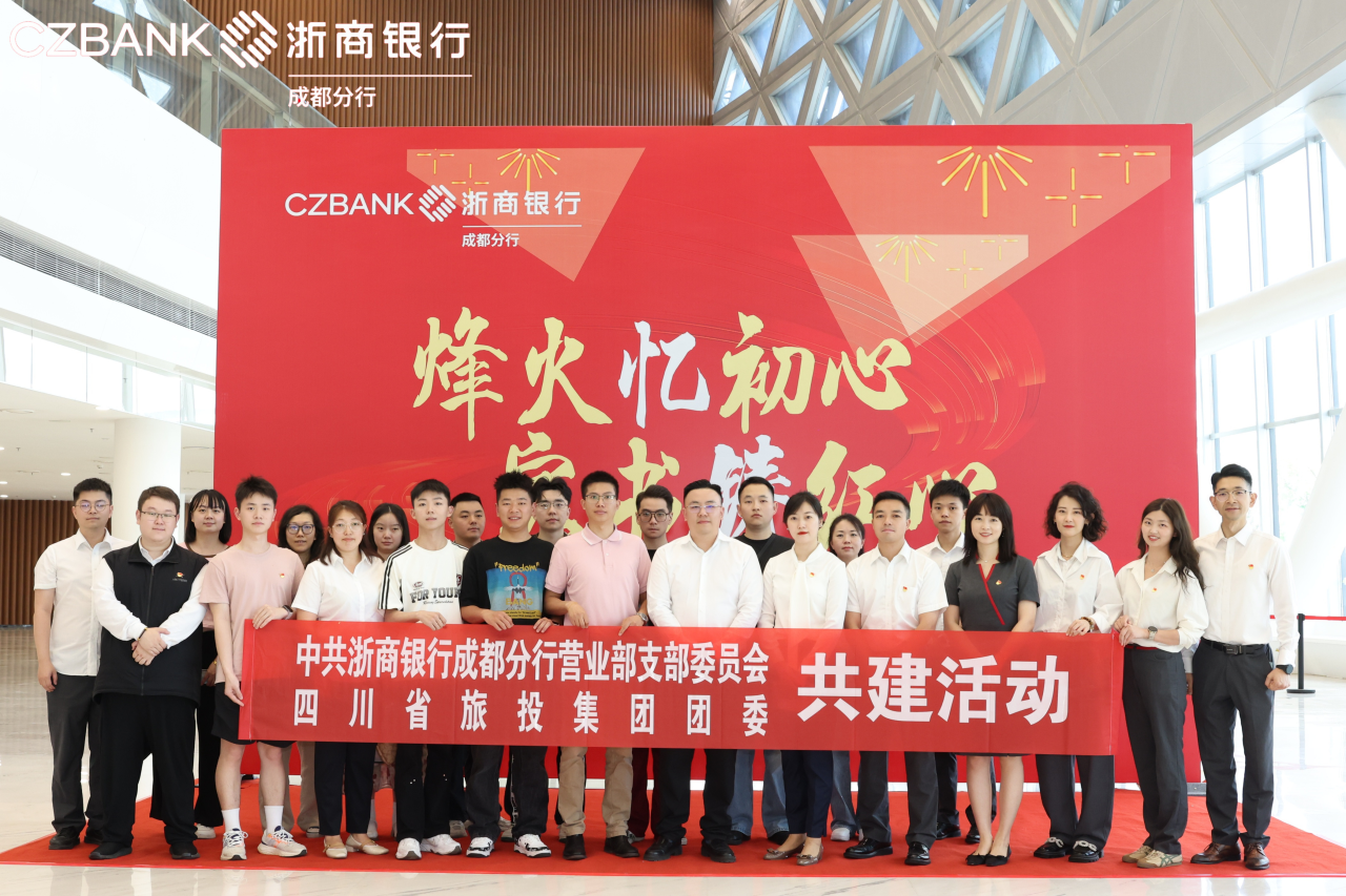 省尊龙时凯集团团委与浙商银行成都营业部党支部开展党团共建活动