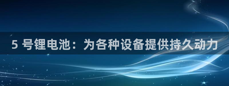 尊龙凯时-人生就是博中国官网首页